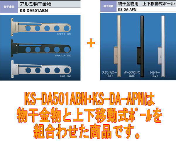 キョーワナスタ 室内物干しアルミ物干金物+上下移動式ポール KS