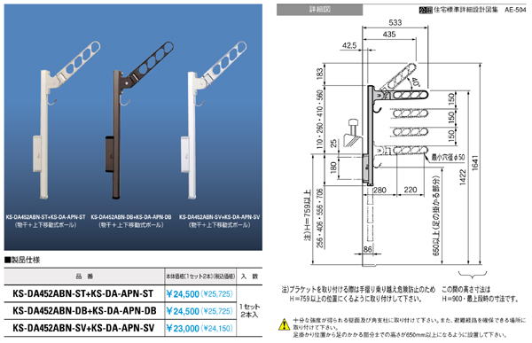 キョーワナスタ アルミ物干金物 KS-DA452AB 物干し 物干し通販のティーアップ