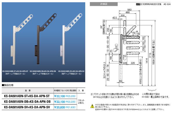 キョーワナスタ 室内物干しアルミ物干金物+上下移動式ポール KS