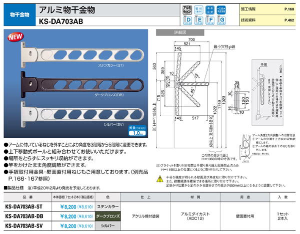 キョーワナスタ アルミ物干金物 KS-DA703AB 物干し 物干し通販のティー