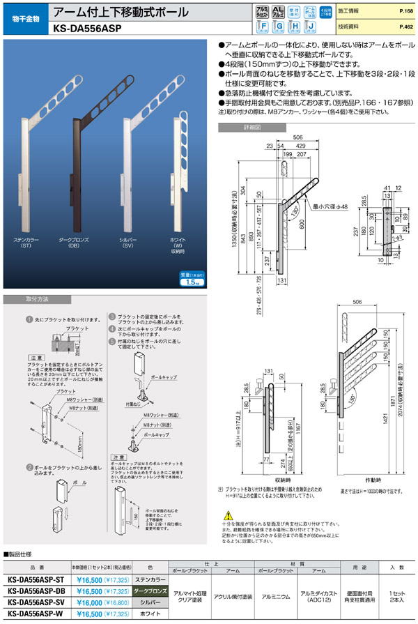 キョーワナスタ アーム付上下移動式ポール KS-DA556ASP 物干し 物干し通販のティーアップ